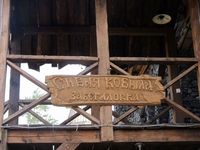 Аквапарк «Сонькина лагуна». Таверна «Сивая Кобыла».