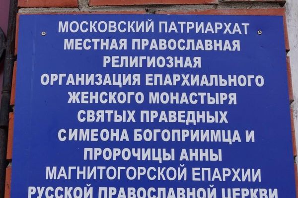 Симеоно-Анненский Кизильский женский монастырь 6