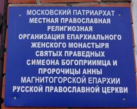 Симеоно-Анненский Кизильский женский монастырь 6