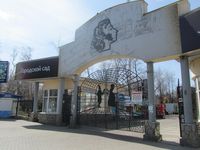 Городской сад им. А.С. Пушкина