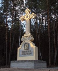 Кыштым. Поклонный крест.