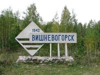 Вишневогорск. Стела. Автор: mark_stal.