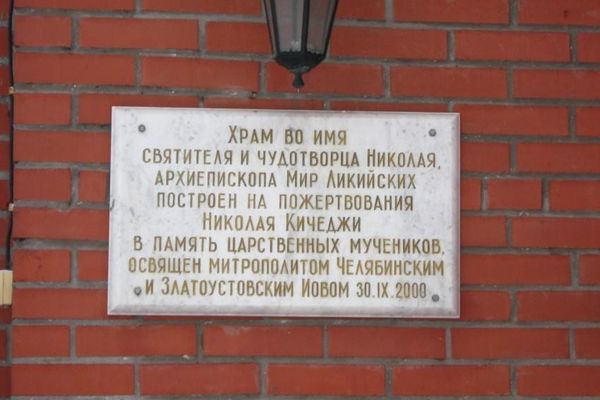 Николая Чудотворца, церковь 3