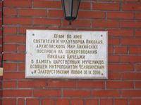 Николая Чудотворца, церковь 3