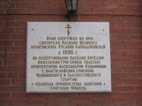 Василия Великого, церковь 2
