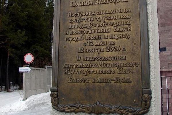 Иоанна Златоуста, часовня 1