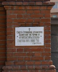 Троицы Живоначальной, церковь 13